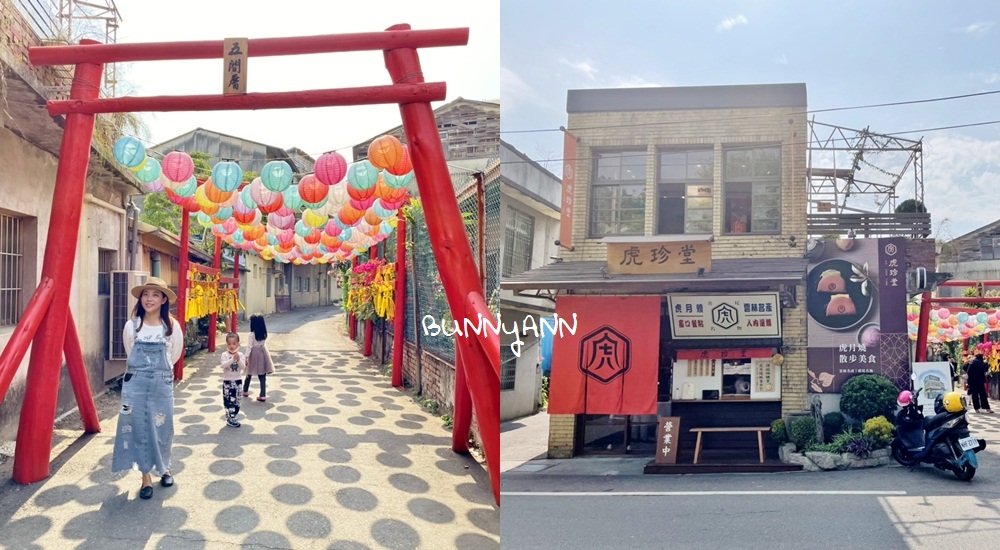 【虎珍堂菓寮店】唯美復古老宅，美拍日式鳥居與燈籠隧道