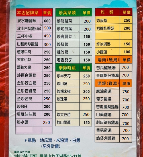 陽明山上的青菜園，竹子湖每天客滿的土雞城(2024菜單)