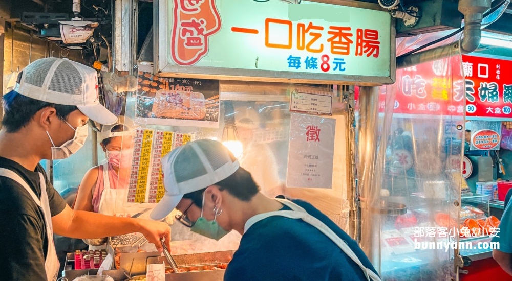 世盛一口吃香腸｜一條8塊錢的好吃香腸，廟口最強美食 @小兔小安*旅遊札記