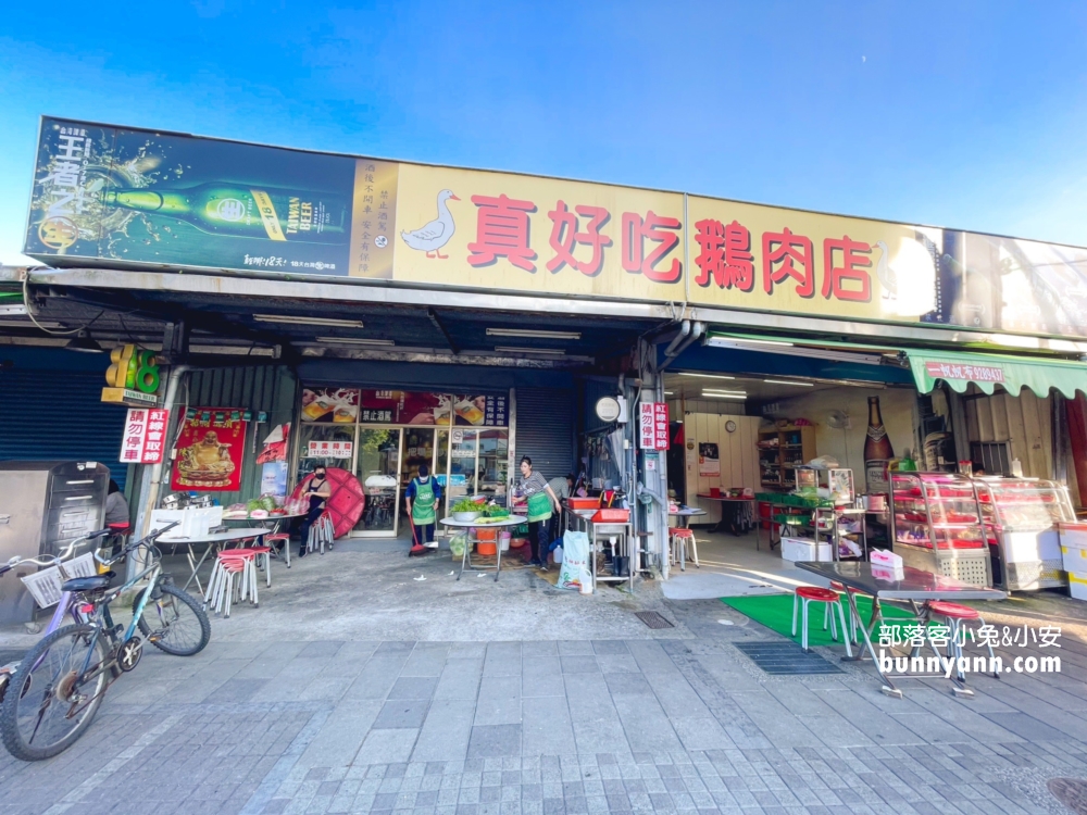 宜蘭【員山真好吃鵝肉店】在地人流傳永不滅鵝肉店